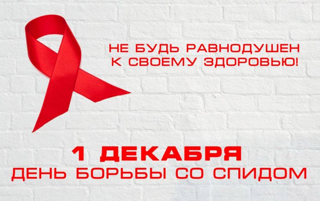 Конкурс,  приуроченный к Всемирному дню Борьбы со СПИДом  «МОЕ ЗДОРОВЬЕ!».