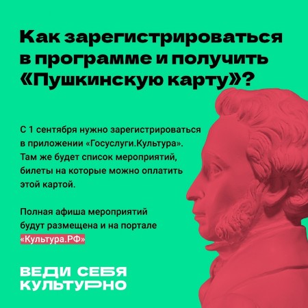 Проект «Пушкинская карта»..