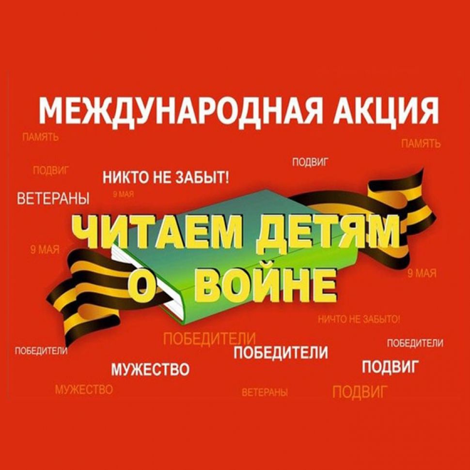 Читаем детям о войне.