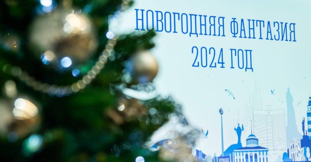 Итоги муниципального конкурса – акции «Новогодняя фантазия - 2024».