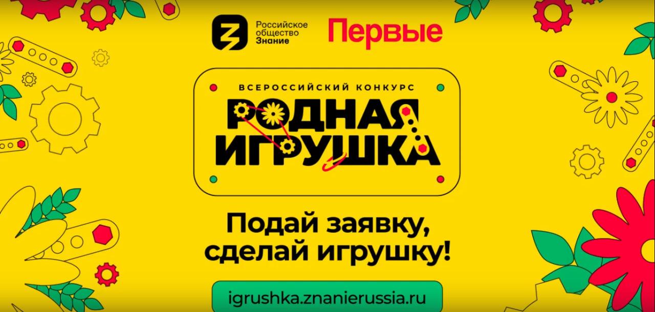 Всероссийский конкурс «Родная игрушка».