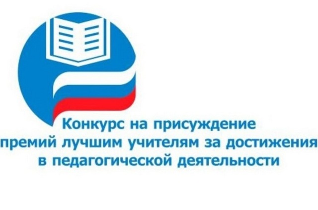 О начале конкурса на присуждение премий лучшим учителям Саратовской области за достижения в педагогической деятельности в 2024 году.