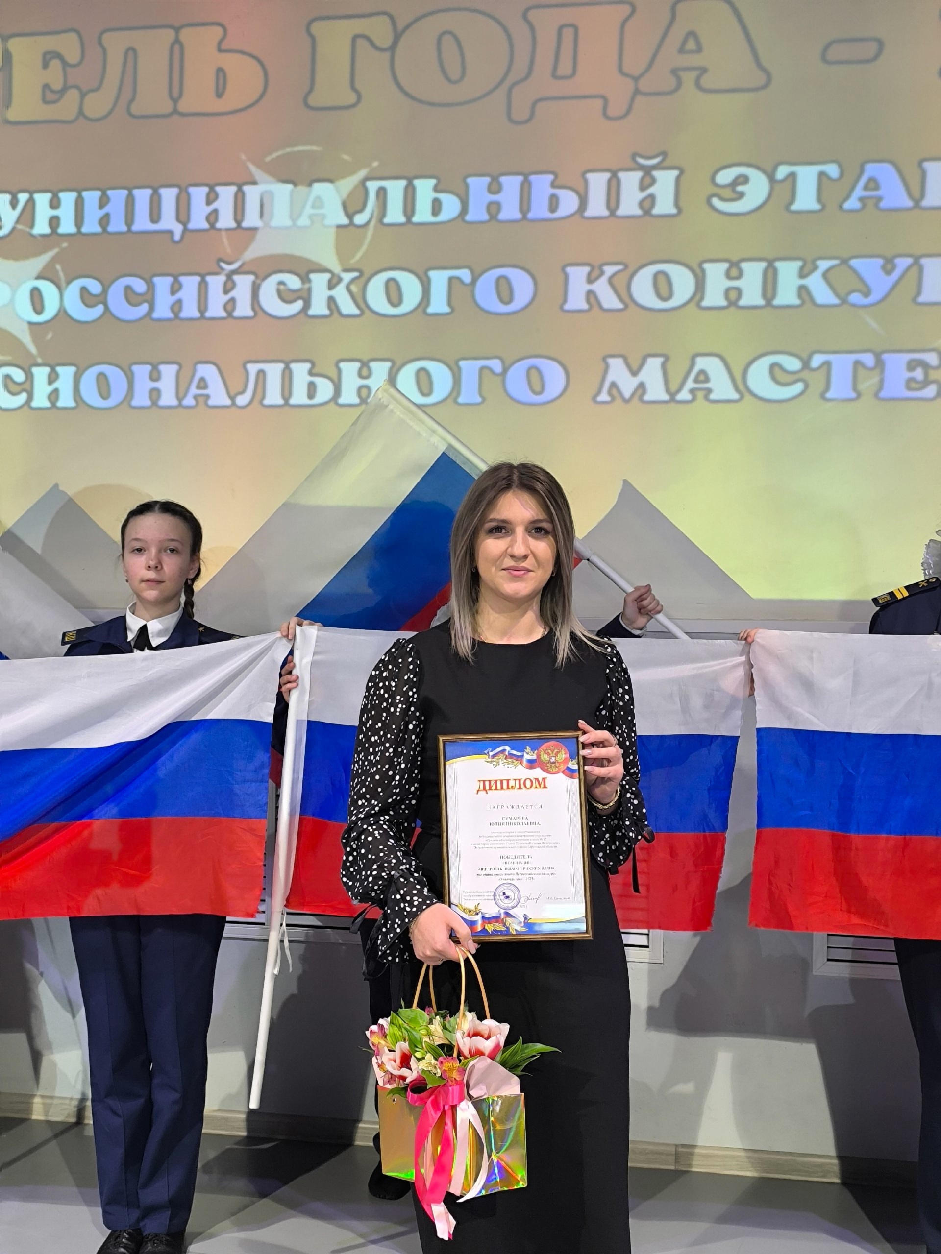 Учитель года-2025.