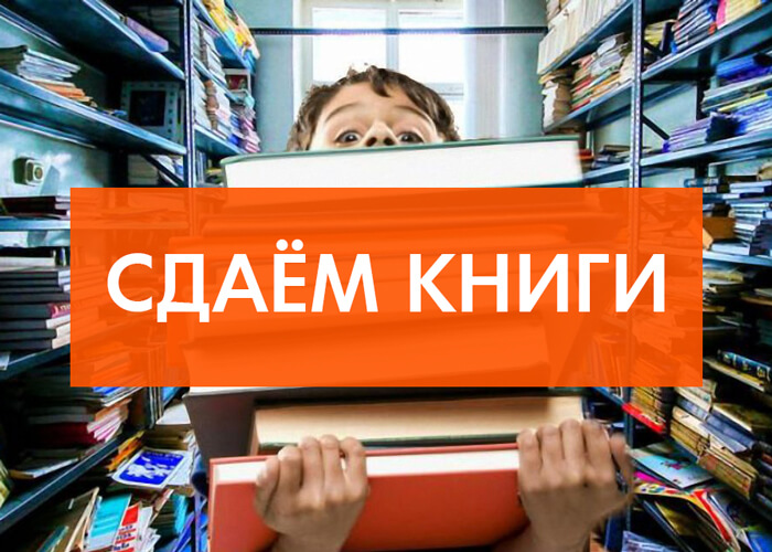 График сдачи и получения учебников  МОУ «СОШ №12 им.В.Ф. Суханова» ЭМР.