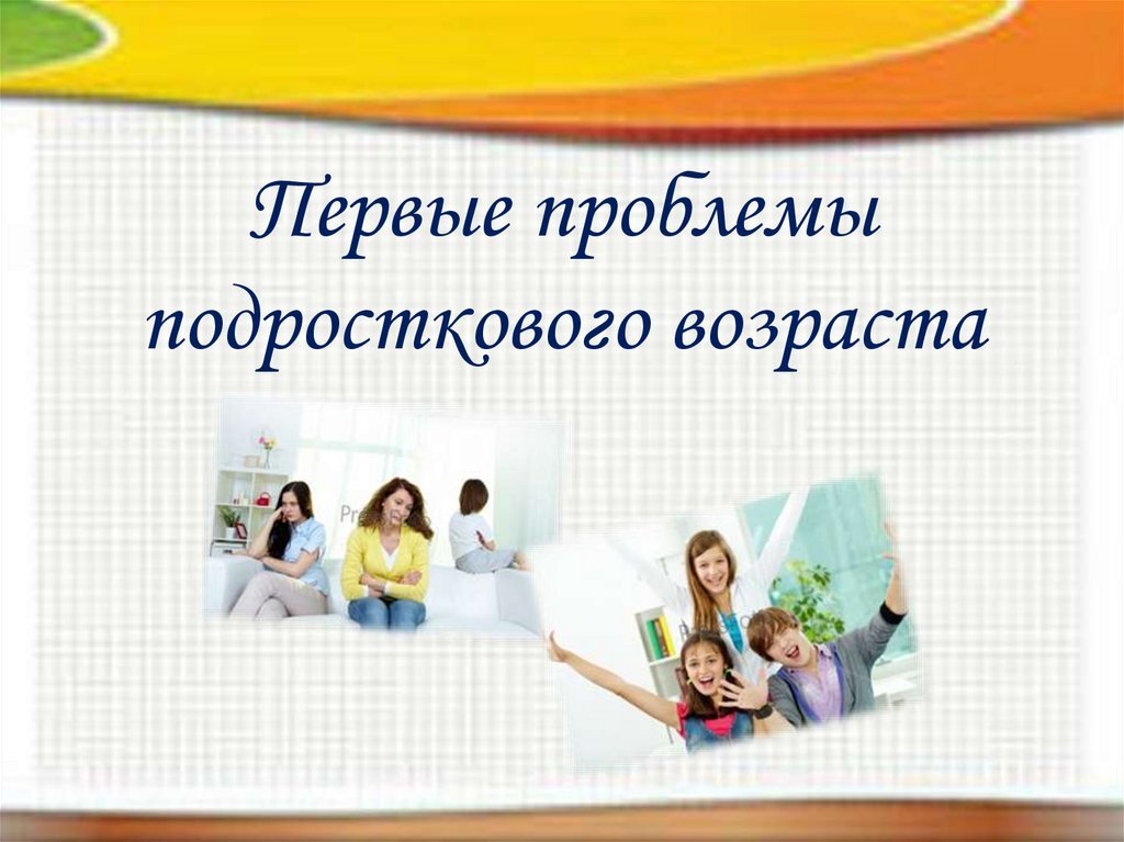 Беседа с психологом.