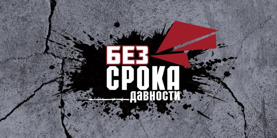 Всероссийский День единых действий в память о геноциде советского народа.
