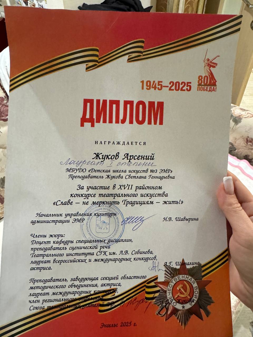 Поздравляем!.