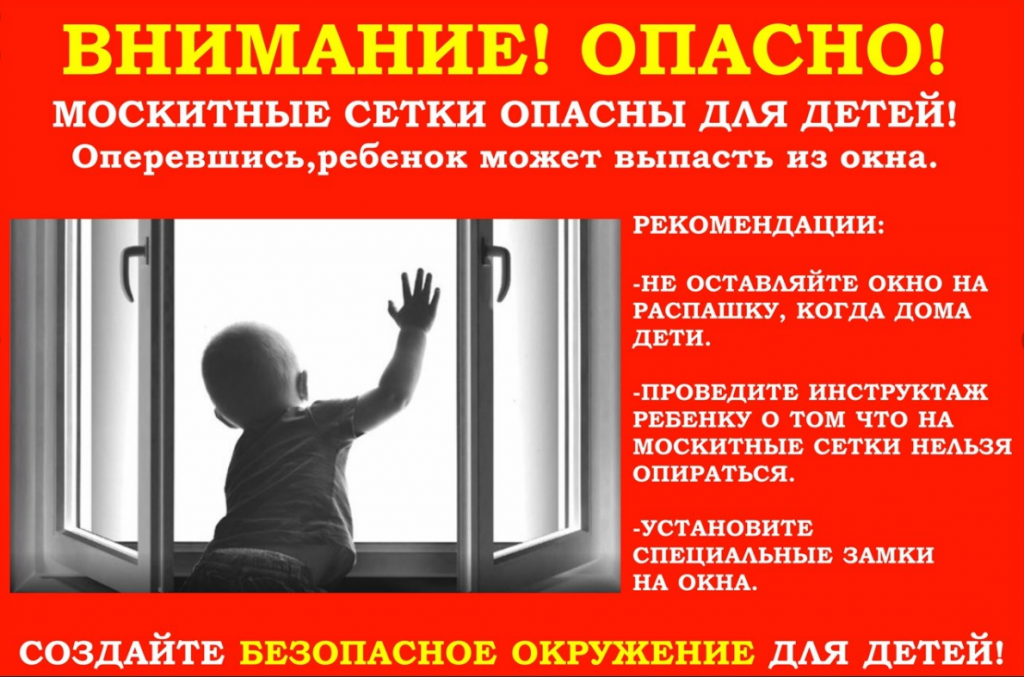 Безопасность летом.