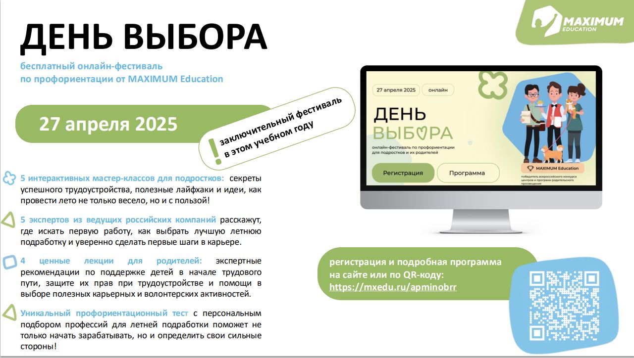 День Выбора.