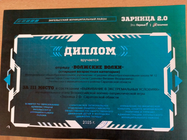 Награждение победителей муниципального этапа Всероссийской военно- патриотической игры «Зарница 2.0».