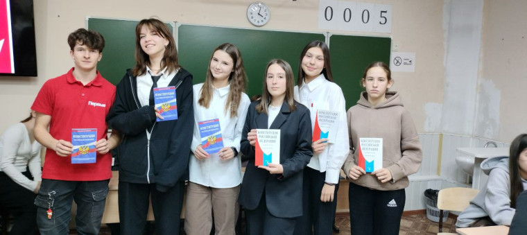 Викторина ко Дню Конституции Российской Федерации.