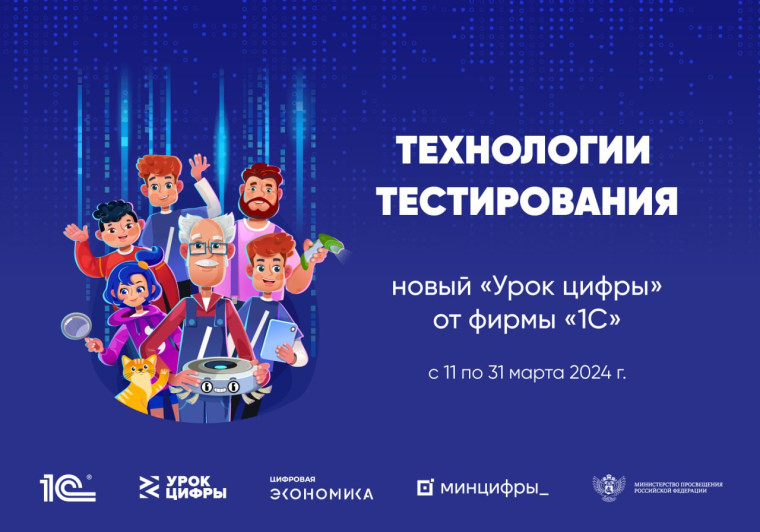Урок Цифры. Технологии тестирования.